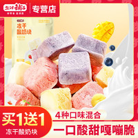 盐津铺子 冻干酸奶块独立包装儿童小零食网红食品办公室小吃批发