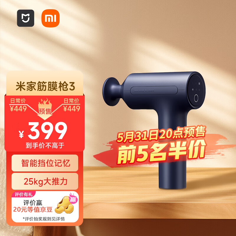 MIJIA 米家 筋膜枪