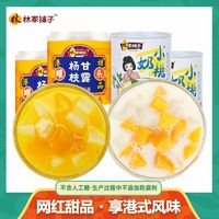 林家铺子 酸奶黄桃西米露罐头312g杨枝甘露芒果甜品