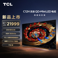 TCL 電視 85C12H 2304分區 XDR3500nits TCL全域光暈控制技術 安橋2.2.2Hi-Fi音響 平板薄 85英寸