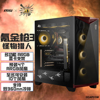 微星（MSI）MPG GUNGNIR 300 MONSTER HUNTER EDITIO怪物猎人台式机电脑机箱 MPG GUNGNIR 300 怪物猎人 机箱