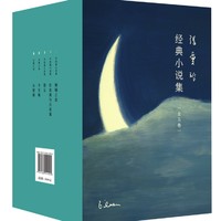 《张爱玲经典小说集》（全5卷）