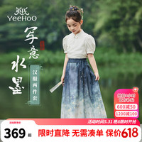 英氏（YEEHOO）儿童汉服女童套装夏季薄款新中式短袖马面裙中大童装洋气夏装 写意水墨白色+写意水墨黑金花 120
