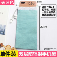 美康臣防辐射手机袋屏蔽信号袋防辐射手机通用型屏蔽手机信号 （天蓝）双层防辐射手机袋