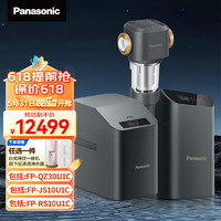 Panasonic 松下 墨玉系列全屋净水设计 前置过滤器 中央净软水 净享全屋用水 小于6人中央净软套餐