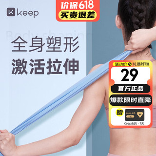 Keep 弹力带拉力带男女翘臀健身神器开背阻力带肩膀拉伸训练 升级中线款-蓝色/15磅