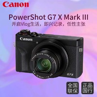Canon 佳能 g7x3 数码照相机卡片机家用旅游  Vlog爆款