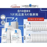 PLUS会员、京东百亿补贴：LA ROCHE-POSAY 理肤泉 B5面膜PRO 20片（赠 同款8片）