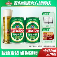 TSINGTAO 青岛啤酒 经典11度330ml*24罐官方直营新老包装混发