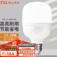 FSL 佛山照明 炫風系列 E27螺口節能燈泡 20W