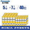 Panasonic 松下 5号碳性电池 1.5V