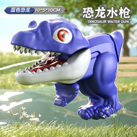 氧氪 恐龍卡通 可張嘴水槍玩具 （藍）