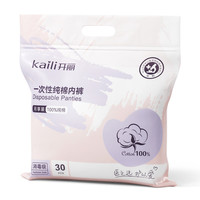 Kaili 开丽 一次性内裤女士纯棉出差旅行产妇一次性内裤产后月子30条