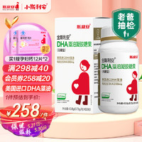 SCRIANEN 斯利安 金斯利安 DHA藻油孕妇营养品60粒 赠维生素20片