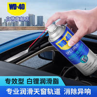 WD-40 高效白锂润滑脂 360ml