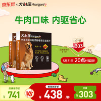 Heartgard 犬心保 狗狗驱虫药体内驱蛔虫钩虫 大型犬 22 - 45KG L号 两盒12粒装