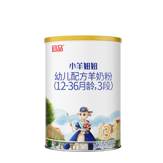 宜品 小羊妞妞羊奶粉3段（12-36月龄）婴幼儿配方绵羊奶粉新国标100g*1