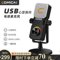 COMICA 科嘜 USB電腦桌面麥克風STA-U1直播配音專用錄音電容麥