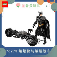 乐高（LEGO）76273蝙蝠侠与蝙蝠战车蝙蝠侠系列成人乐高积木拼搭玩具 76273蝙蝠侠与蝙蝠战车