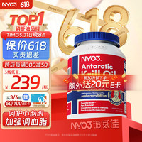 NYO3 阿蒙森纪念版 纯南极磷虾油软胶囊 60粒
