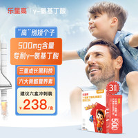 小勒妮 乐星高伽马γ-氨基丁酸γ儿童青少年生长素复合r氨基酸丁y成长赖氨酸钙增液体粉剂 80%选择（推荐两组6盒冲刺装）