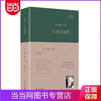 从城堡偷糖(美国诗人罗伯特·勃莱1950-2013年创 当当