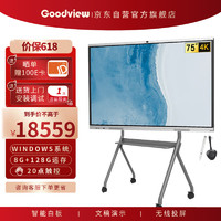Goodview 仙视 会议平板 智能大屏教学视频一体机电子白板SF75GA+PC i5+智能笔+传屏器+支架