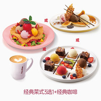 Häagen·Dazs 哈根达斯 经典菜式3选1+美式*1周一至周四部分门店次日可用