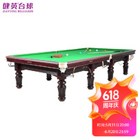 Jianying 健英 室内台球桌标准成人斯诺克桌球台家用斯洛克桌球案定制JD108红腿