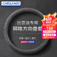 Carslands 卡斯蘭 適用比亞迪宋PLUS方向盤套秦宋比亞迪漢汽車把套冬季翻毛絨保護套 圓形