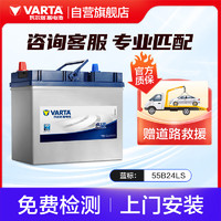 VARTA 瓦爾塔 汽車電瓶蓄電池 藍標 55B24LS 本田crv雅閣吉奧千里馬上門安裝