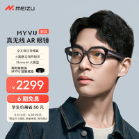 MEIZU 魅族 MYVU AR智能眼鏡 琺瑯灰 43g多彩時尚 Flyme AI大模型 2000nit入眼峰值亮度 0.5mm超線性雙揚悅耳