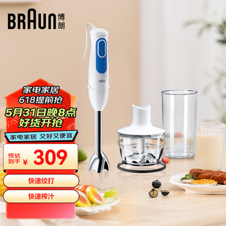 BRAUN 博朗 多功能料理棒 料理机 榨汁机 婴儿辅食机 大功率防飞溅设计MQ3030