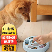 Gong Du 共度 狗狗玩具解悶神器智商智力漏食器寵物藏食玩具貓咪互動玩具 狗狗拼圖玩具圓形款-藍色