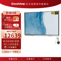 Goodview 仙视 会议平板 智能大屏教学视频一体机电子白板SF65GA+PC i5+智能笔+传屏器