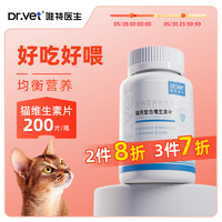 唯特醫生貓多維 200片/瓶 貓咪復合維生素  預防貓蘚 含羊奶粉成幼貓營養補充劑美毛維b寵物營養膏