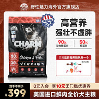 野性魅力 CHARM狗粮 美国进口鸡肉鱼系列  鸡肉鱼5.4kg