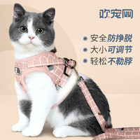 Huan Chong 歡寵網 貓咪牽引繩貓繩寵物防掙脫可調松緊背心式專用溜遛貓繩子外出用品
