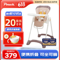 Pouch 帛琦 寶寶餐椅  便攜式可折疊嬰兒餐桌椅 可坐可躺 K29賽爾咖
