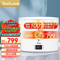YADU 亚都 加湿器 急速加湿 双LED紫外杀菌 上加水大容量 卧室家用 SC700-SK071