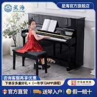 百億補貼：Xinghai 星海 鋼琴巴赫多夫BU-118全新入門家用考級演奏專用成人立式真鋼琴