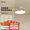 Lipro led风扇灯厨房餐厅现代简约灯具超薄灯体护眼智能调光调色吊扇灯