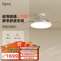 Lipro led風扇燈廚房餐廳現代簡約燈具超薄燈體護眼智能調光調色吊扇燈