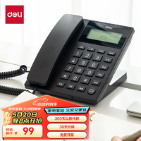 deli 得力 电话机座机 固定电话 办公家用 30°倾角 亮度可调 13560黑