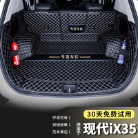 端目 專用于 iX35后備箱墊 18 19 20 21 22款 領先舒適旗艦版 北京 現代iX35尾箱墊子 大全包圍 黑色米線