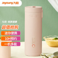 Joyoung 九阳 迷你豆浆机 细腻免滤可预约小巧便携 一机多能家用多功能小型榨汁机