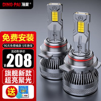 DING·PAI 頂派 led汽車大燈9012燈泡遠近光燈一體超亮激光大燈車用照明12v車燈