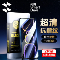 SMARTDEVIL 闪魔 红米k60钢化膜手机膜 高清全玻璃防指纹手机保护膜 K60/K60Pro