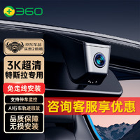 360 特斯拉Model S/Model X免接线专车专用行车记录仪3K高清夜视