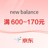 31日20点：京东New Balance官方旗舰店 